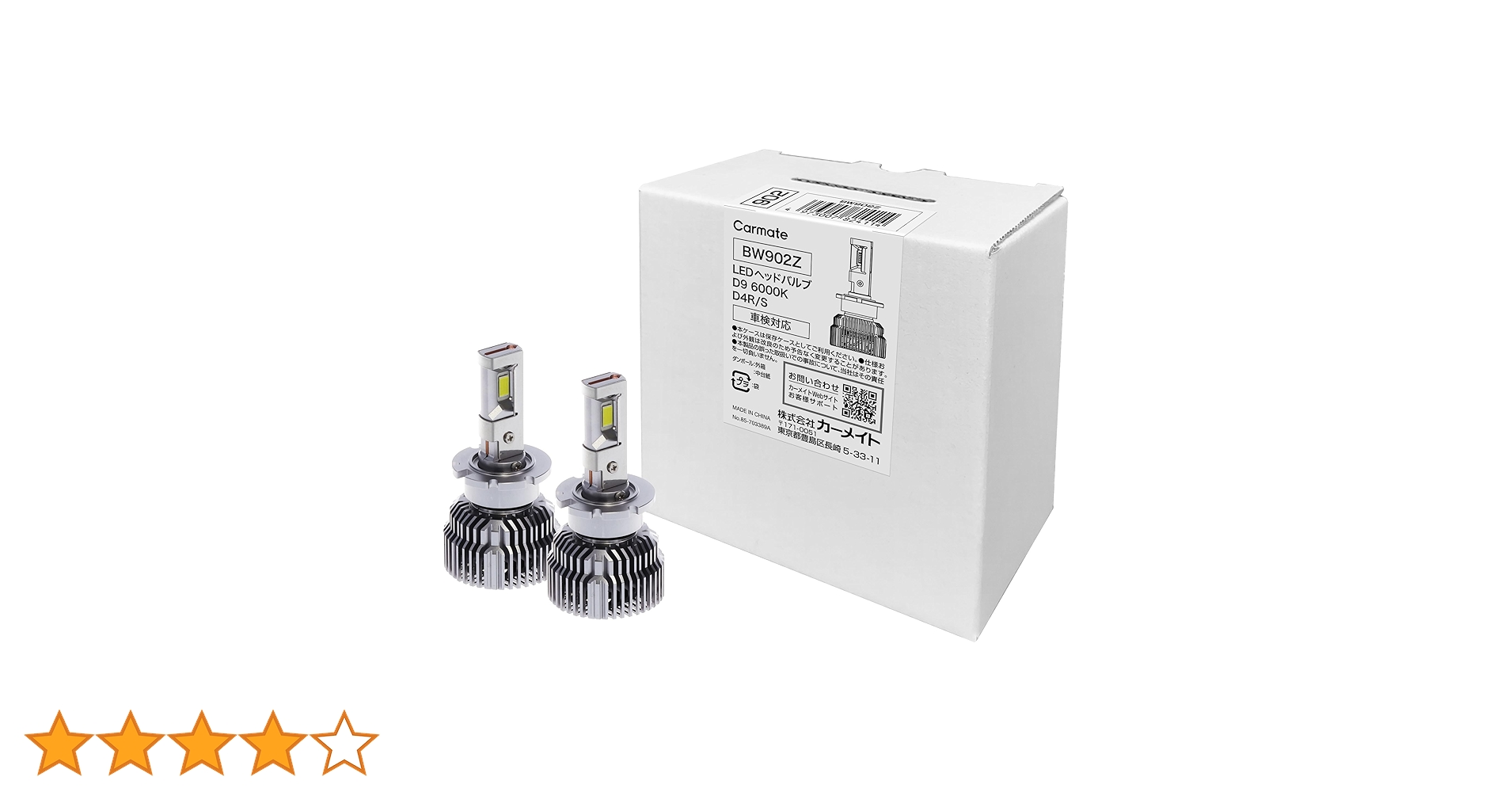 WEBルート限定品】 カーメイト GIGA LED ヘッドバルブ (純正HIDを無